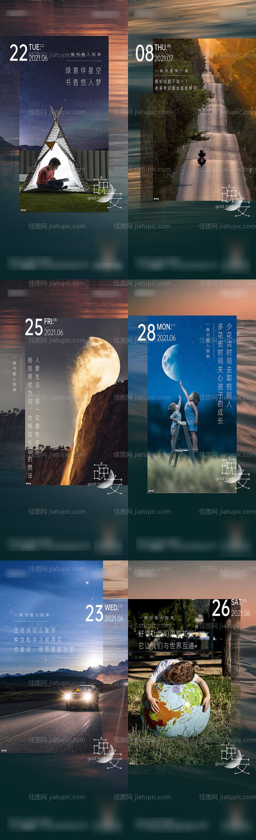 地产晚安系列-源文件