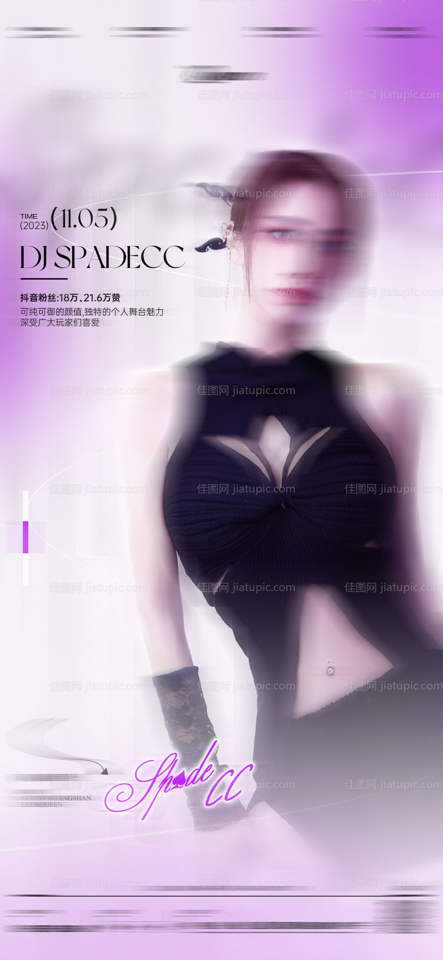 DJ嘉宾海报-源文件