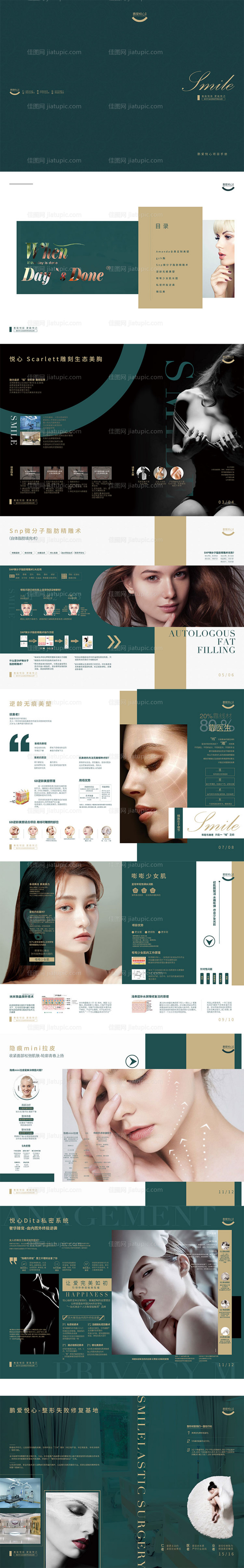 医美整形宣传手册-源文件