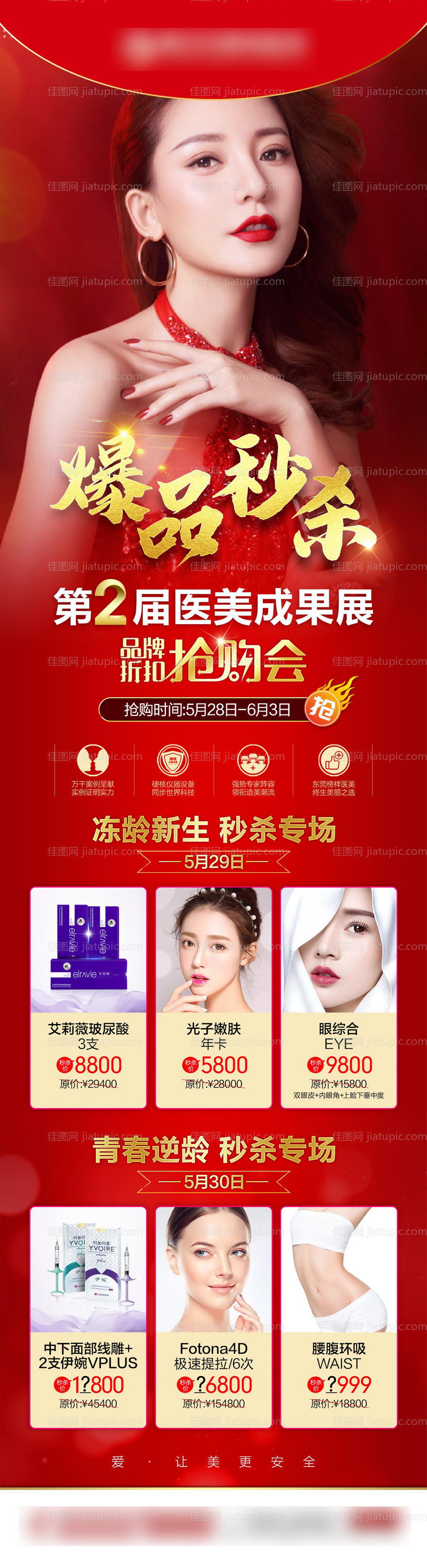 医美黄金微针长图-源文件