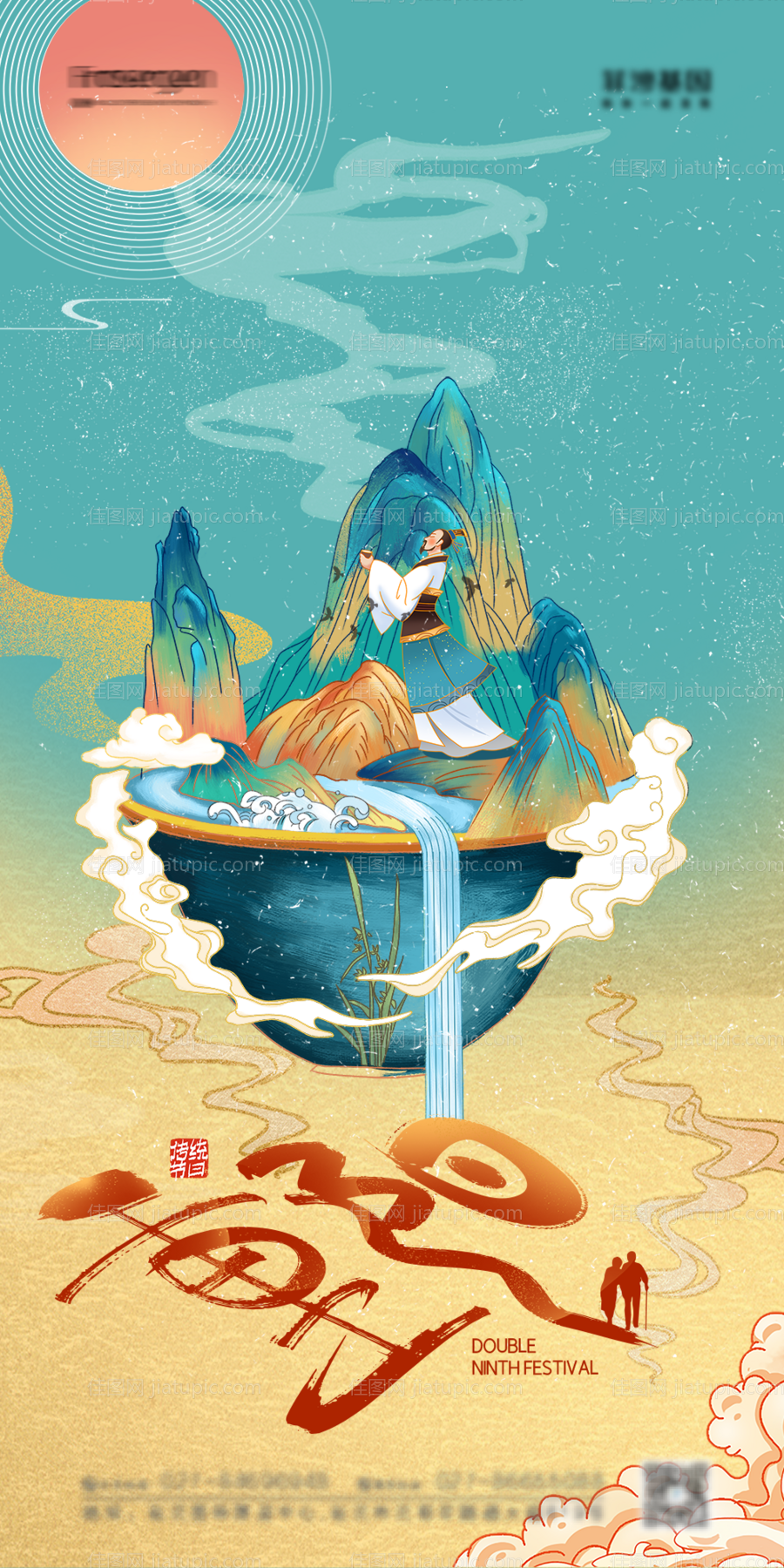 国潮风插画重阳节海报-源文件