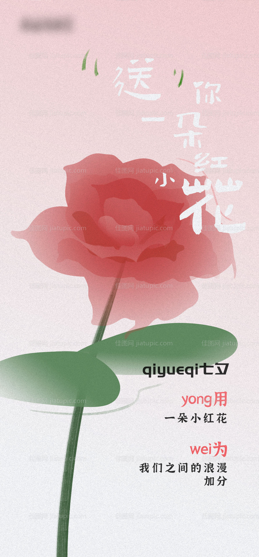 七夕情人节海报-源文件