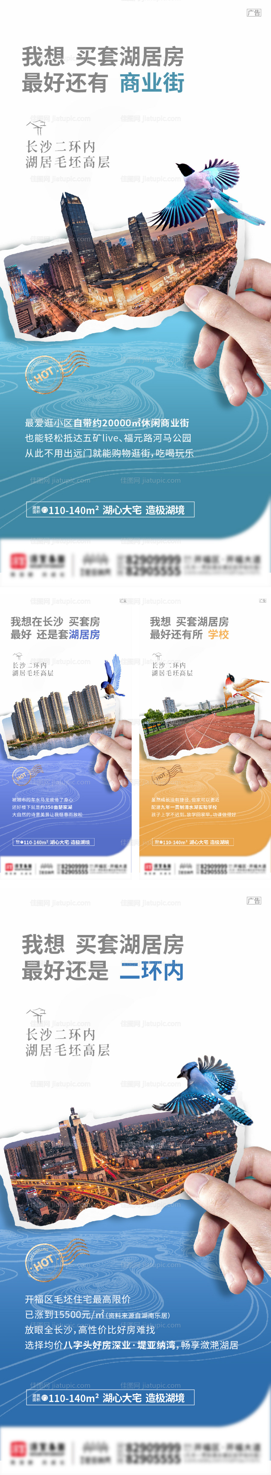 地产湖居价值点创意海报-源文件