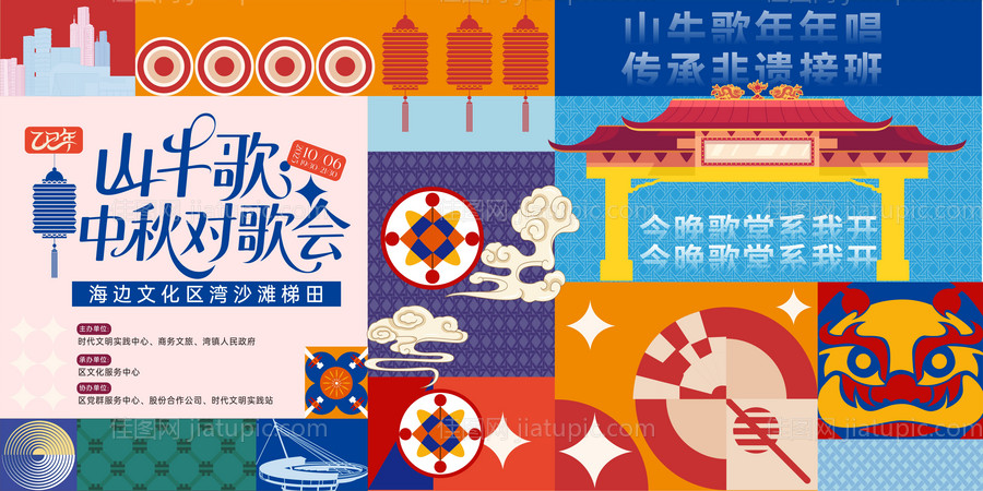 非遗对歌活动背景板-源文件