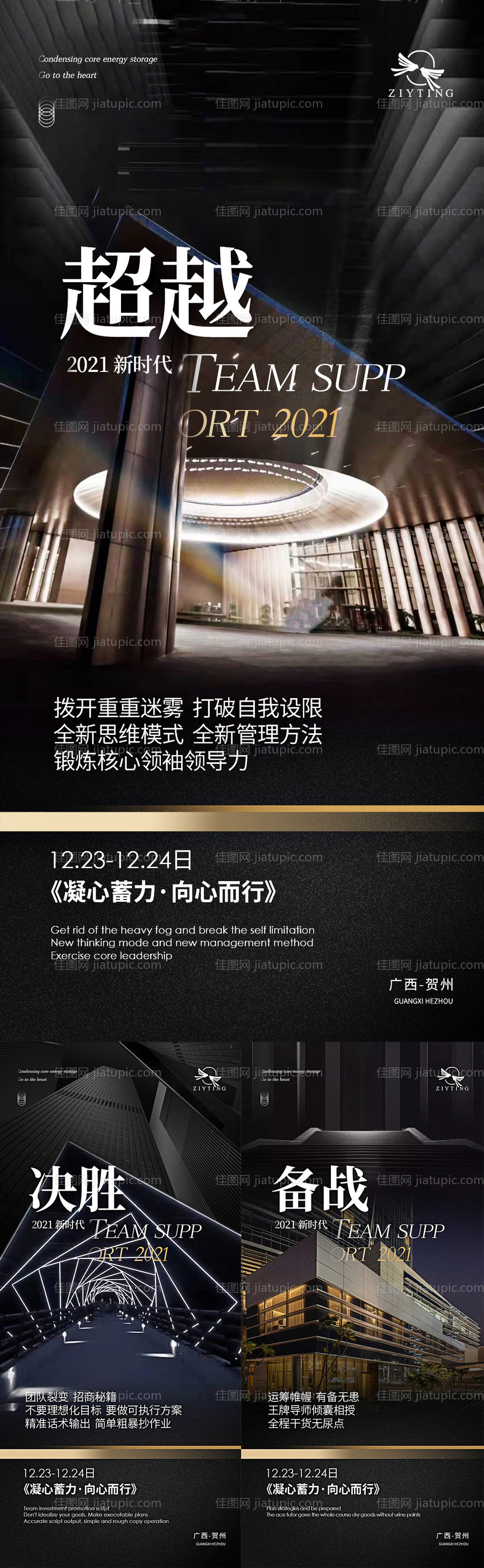 微商造势系列海报-源文件