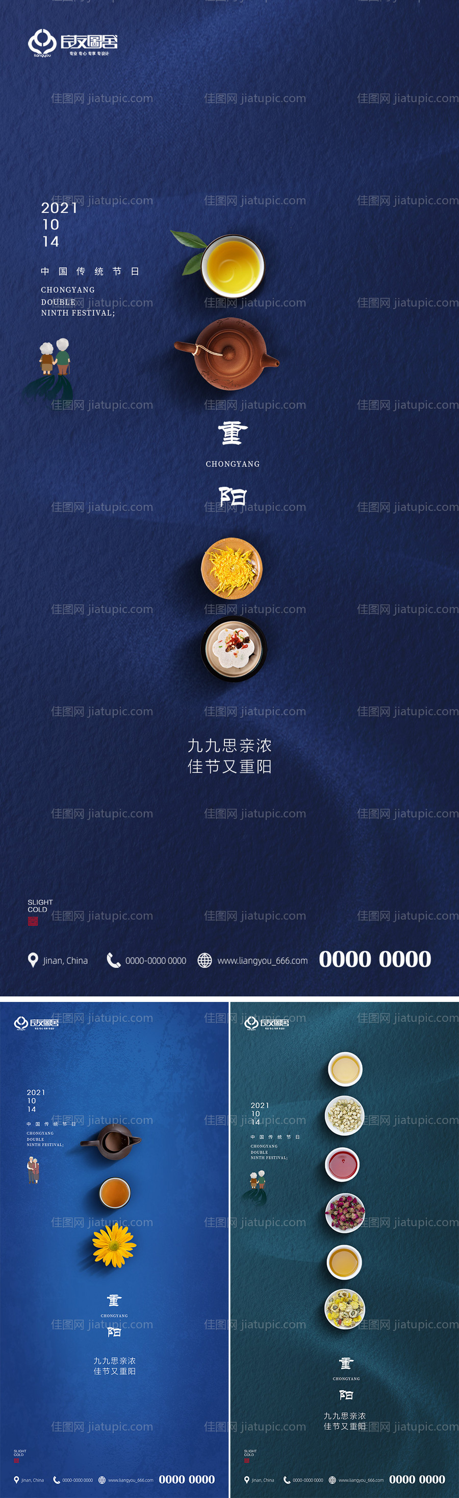 地产重阳节系列海报-源文件