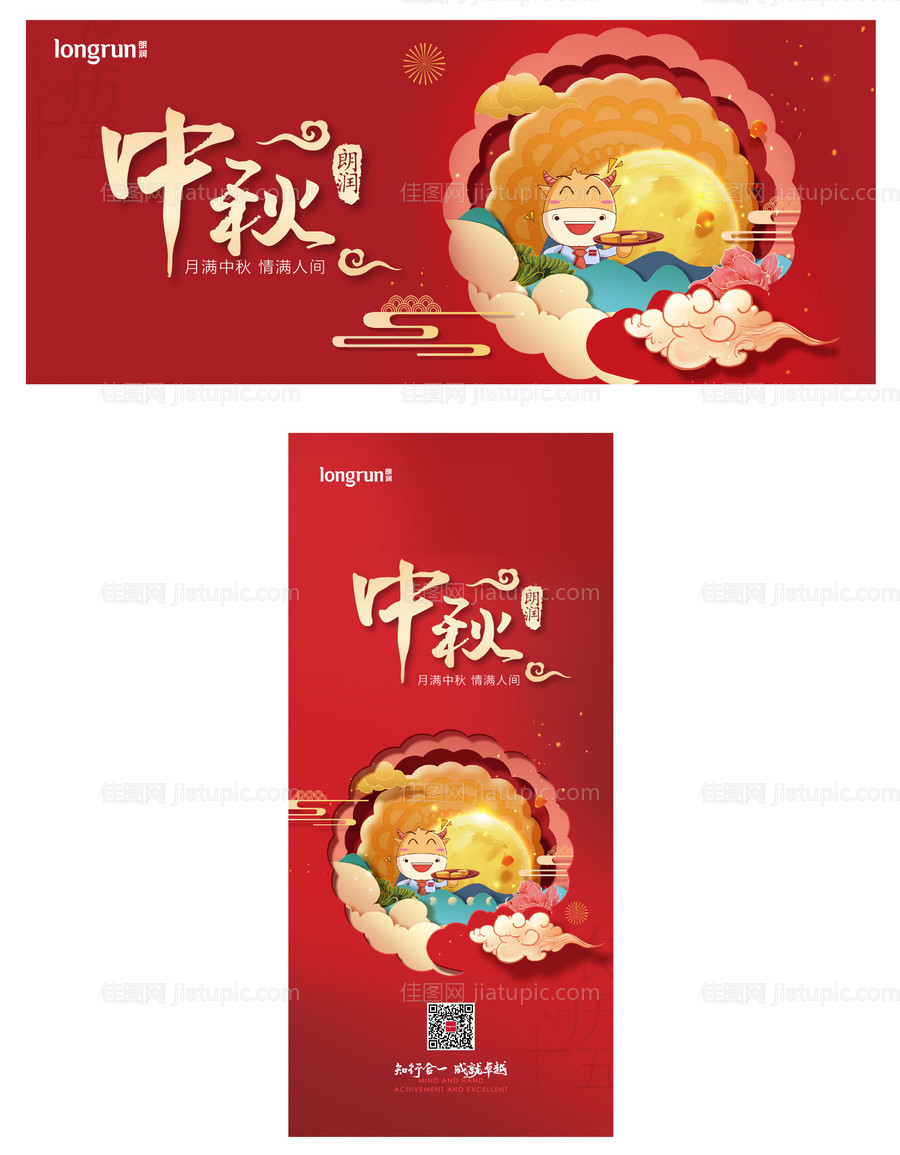 中秋国庆-源文件