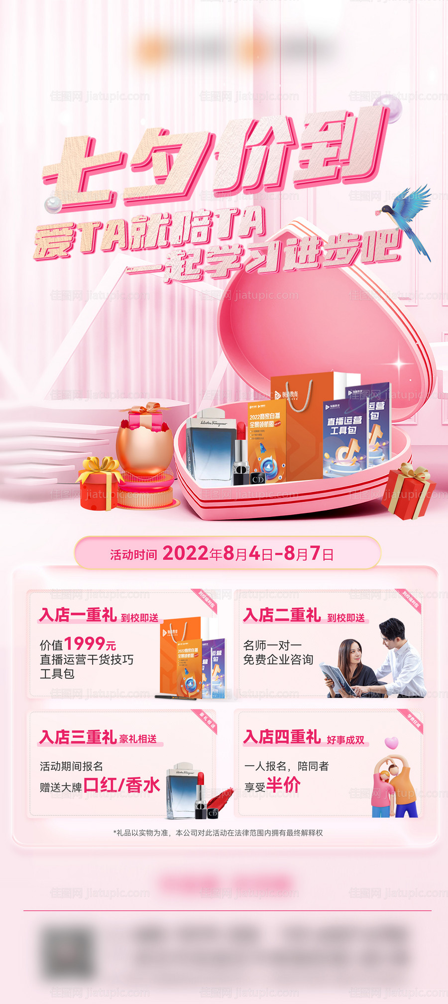 情人节营销海报-源文件