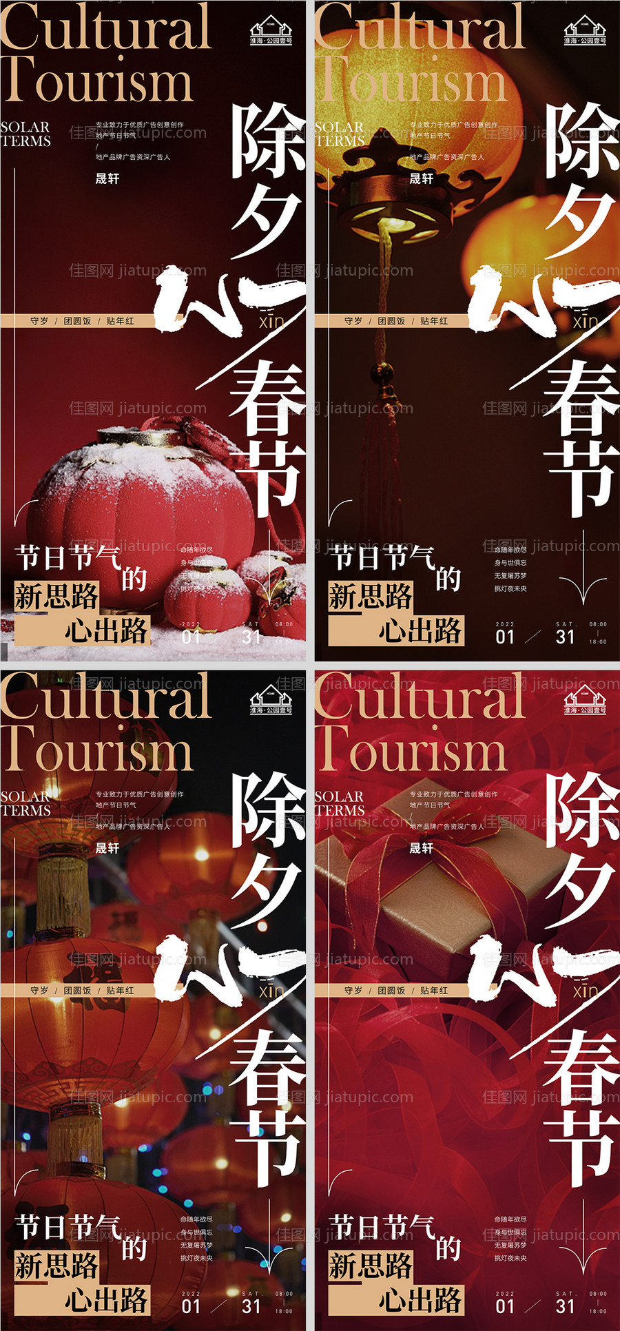 地产春节除夕系列海报-源文件