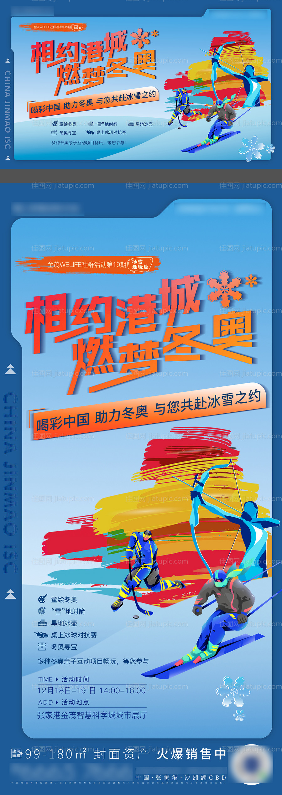 冬奥活动-源文件