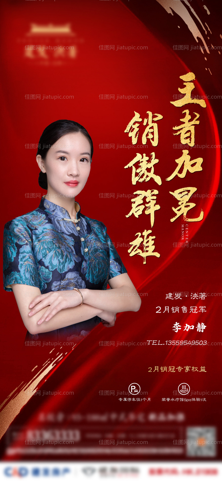 地产红金销管微单-源文件