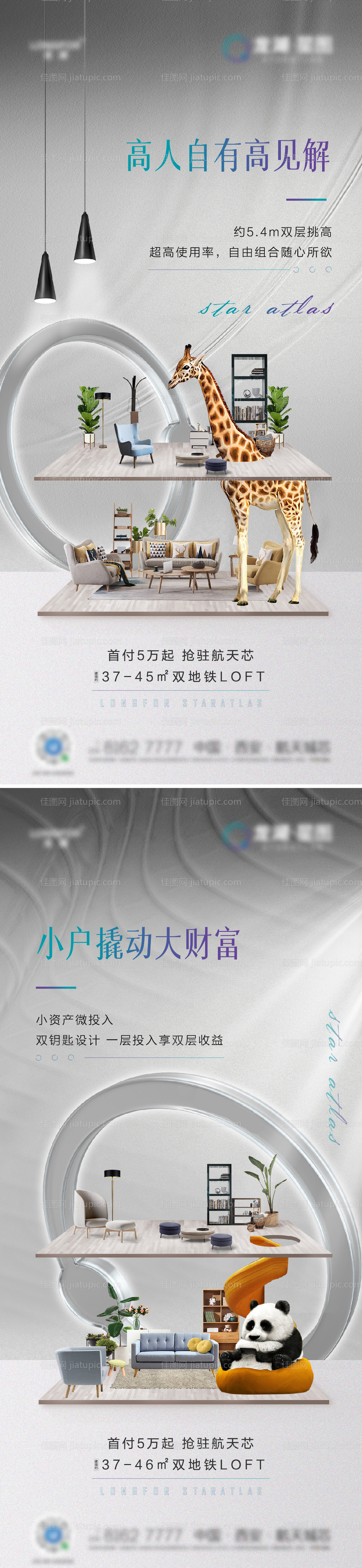 loft价值系列刷屏海报-源文件