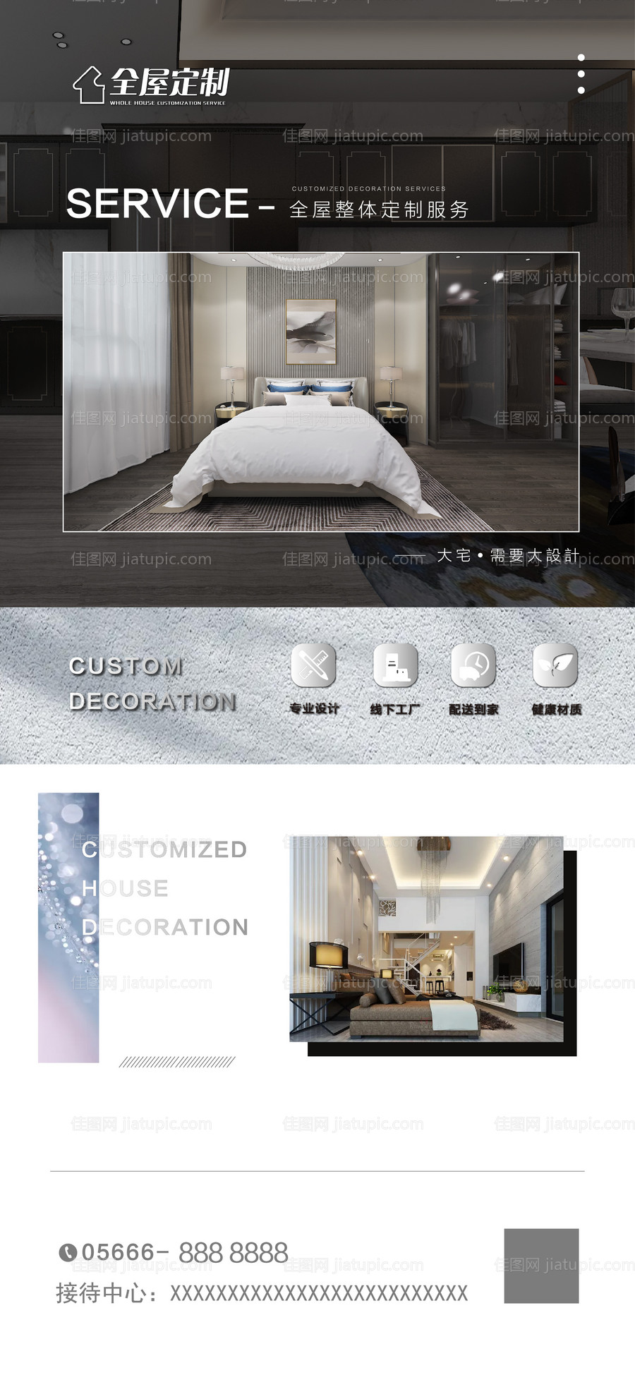 全屋定制海报-源文件