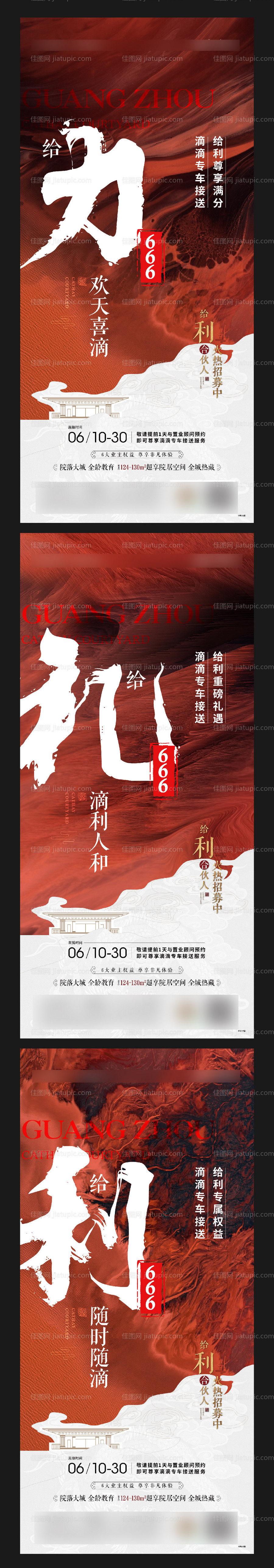 房地产热销海报-源文件