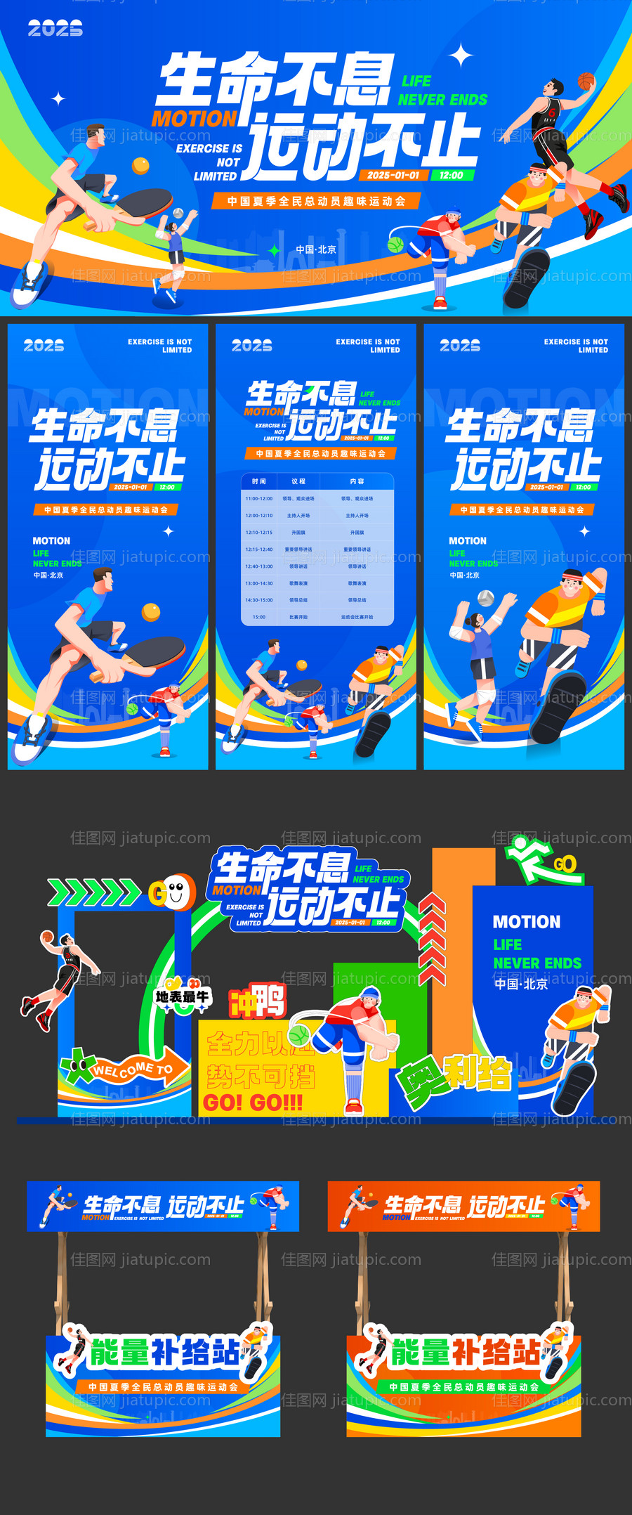 趣味运动会扁平化活动展板-源文件