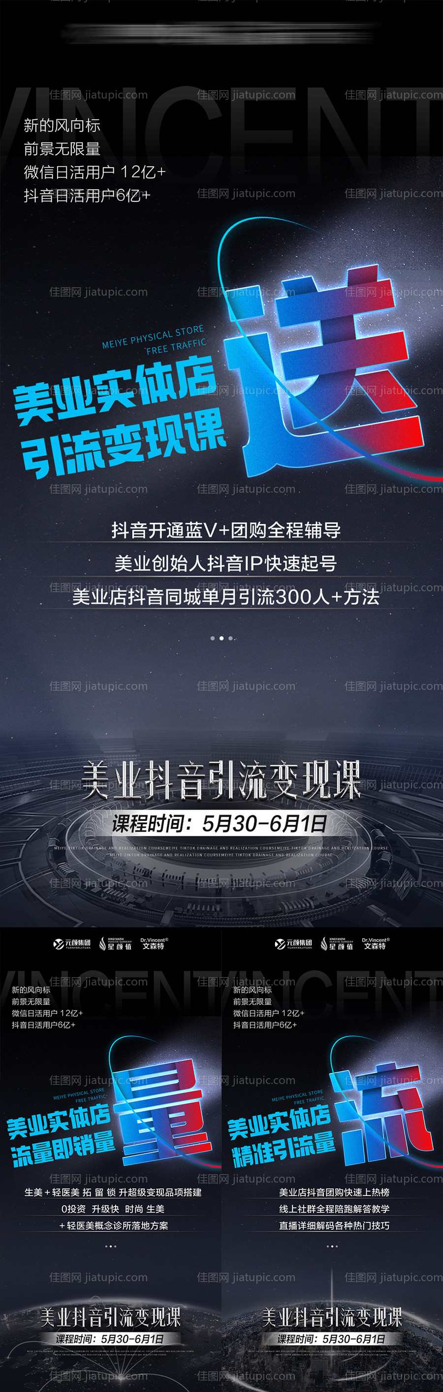 抖音短视频造势海报-源文件