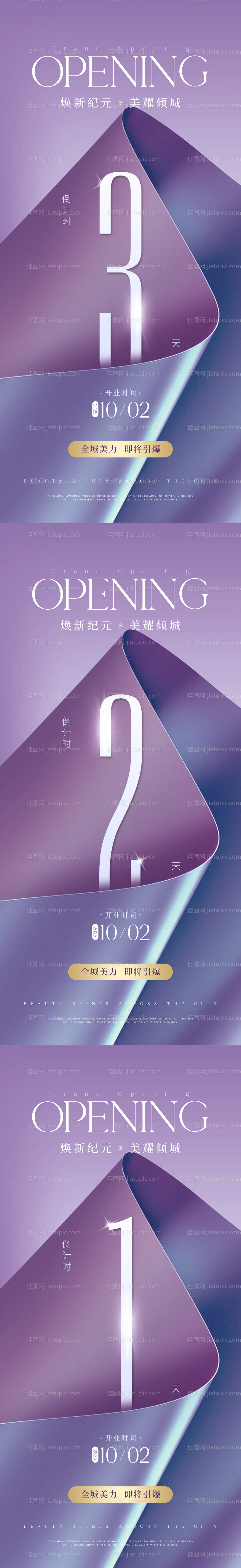 美业医美数字倒计时海报-源文件