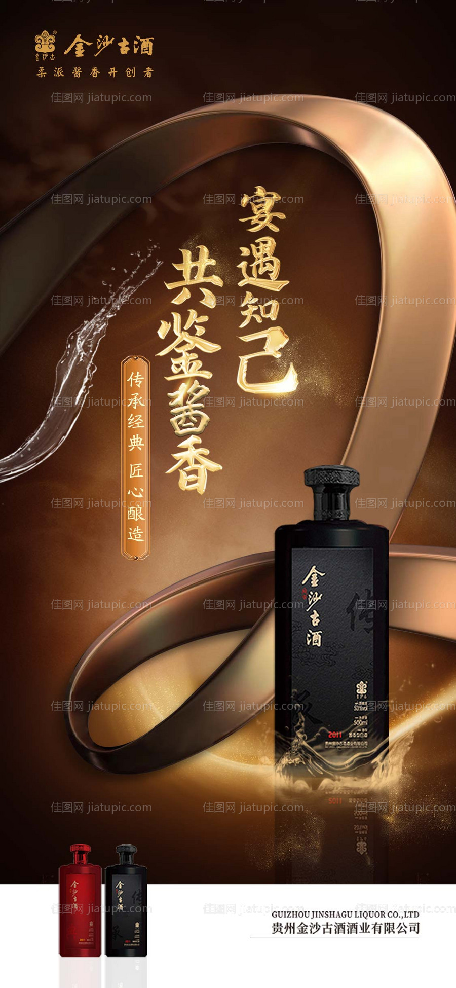 白酒产品海报-源文件