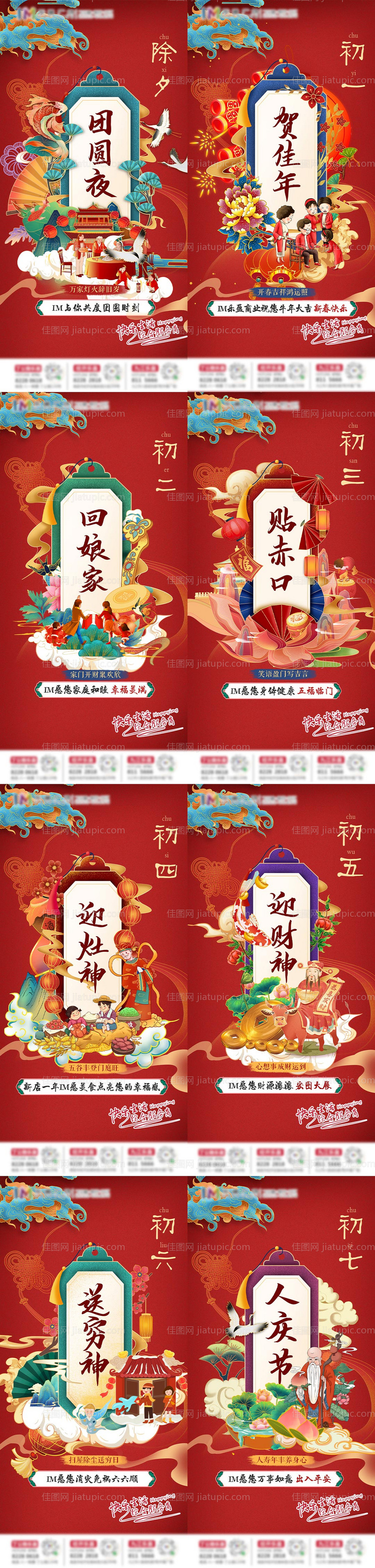 国潮春节年俗-源文件