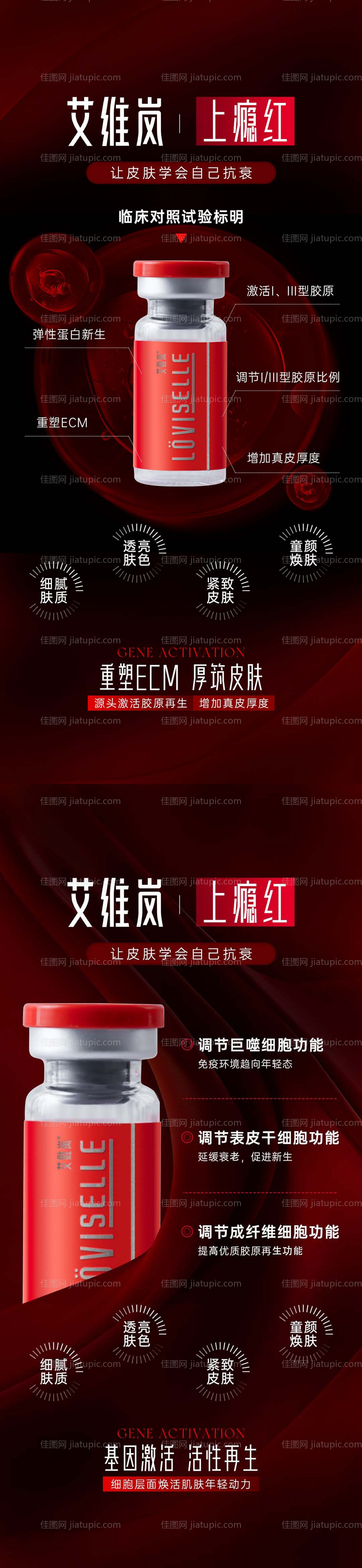 艾维岚上瘾红海报-源文件