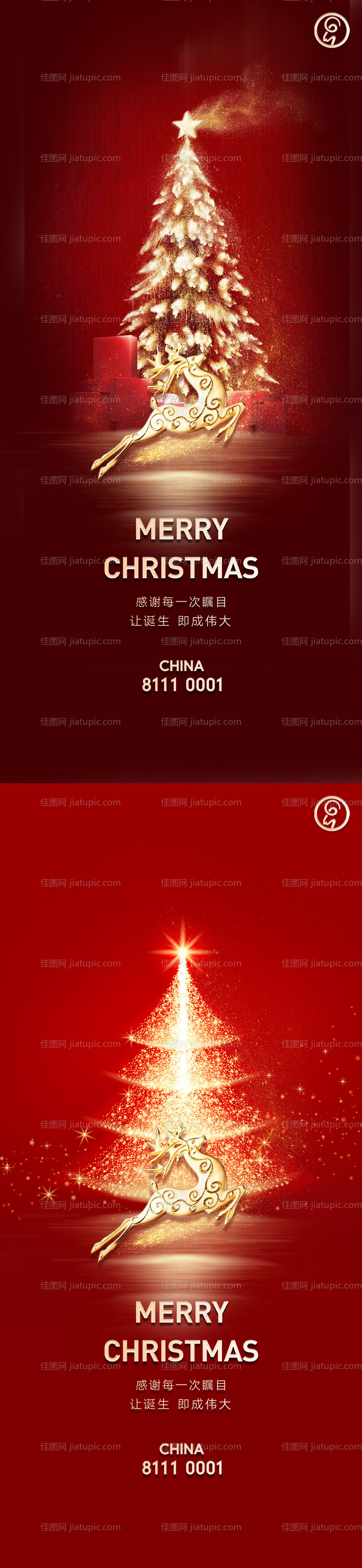 圣诞节平安夜系列海报-源文件