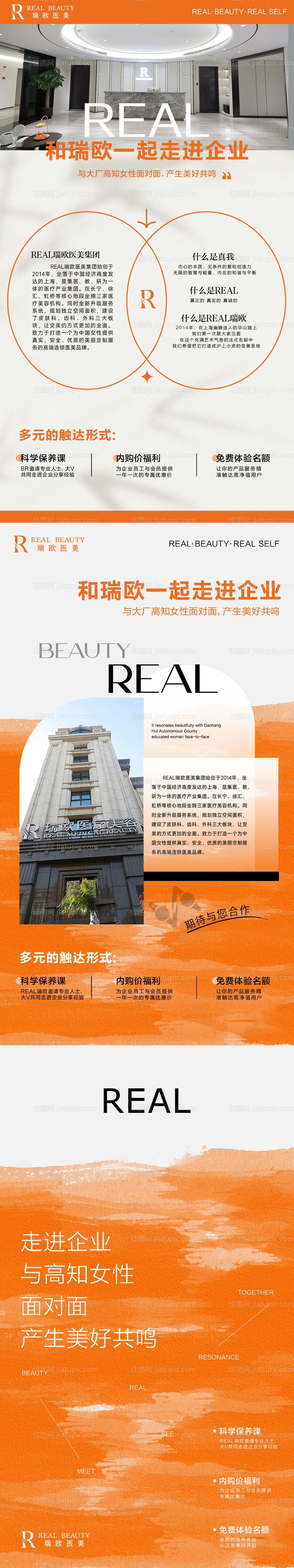 企业品牌介绍长图海报-源文件