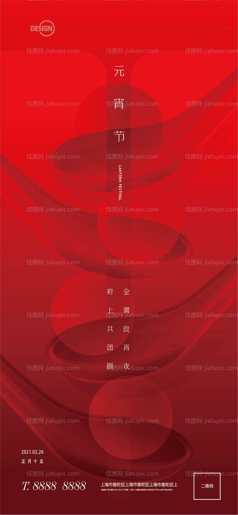 元宵节微信海报-源文件