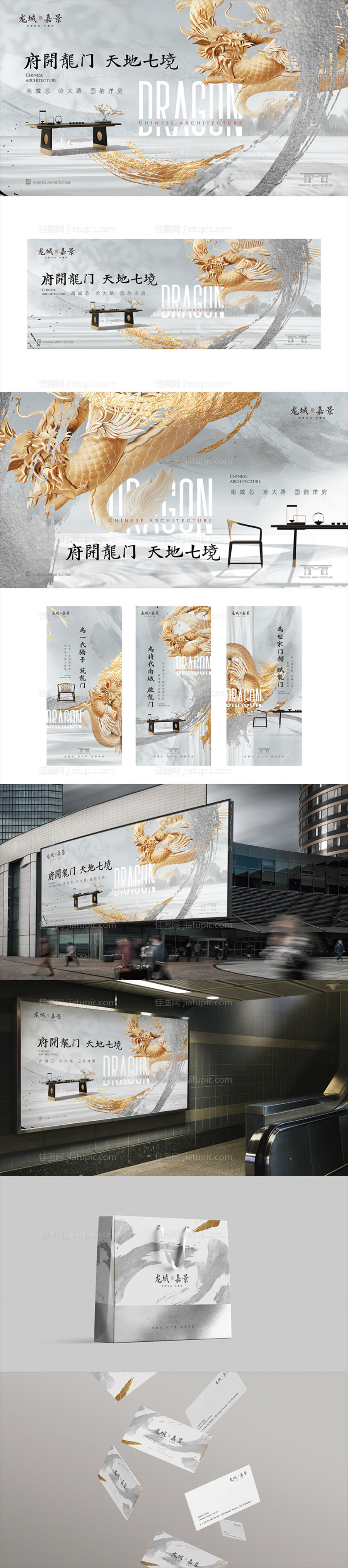 新中式地产展板-源文件