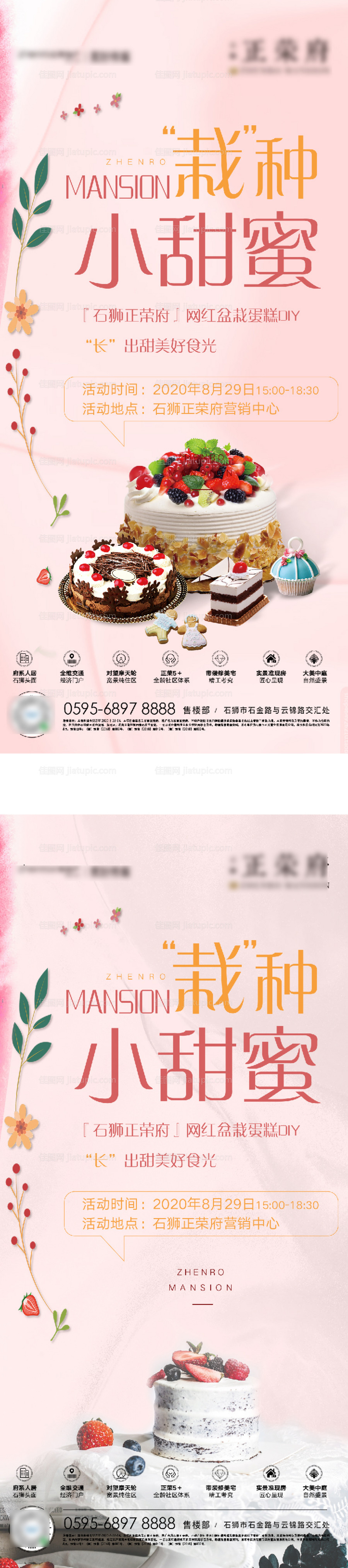 地产盆栽蛋糕DIY活动海报-源文件