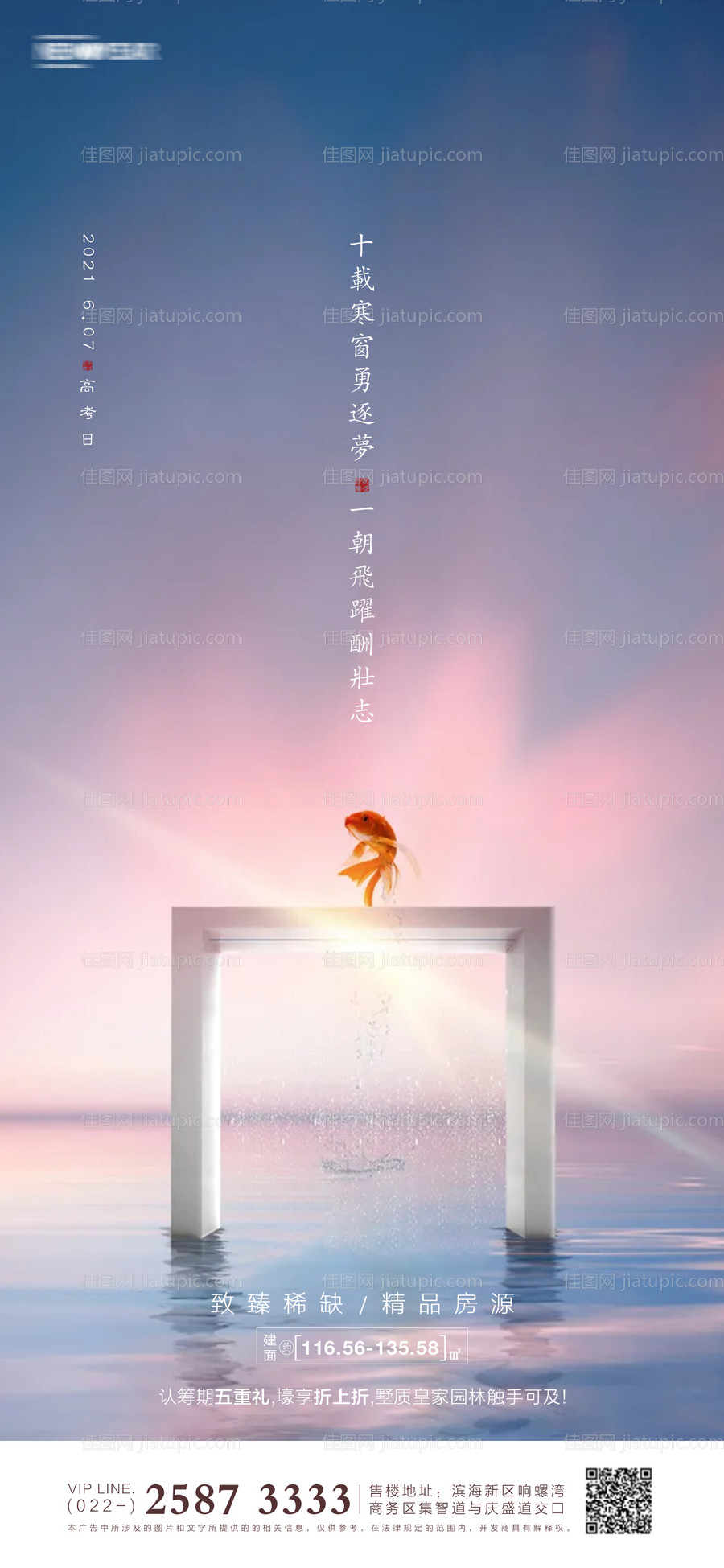 高考房地产海报-源文件