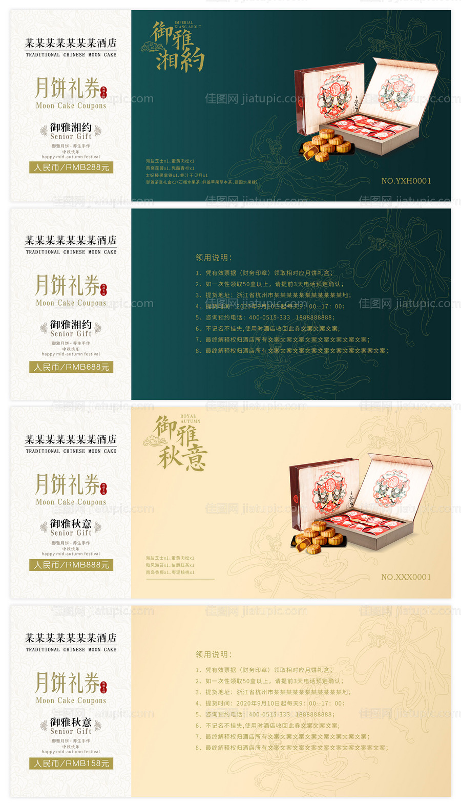 营销月饼礼券-源文件