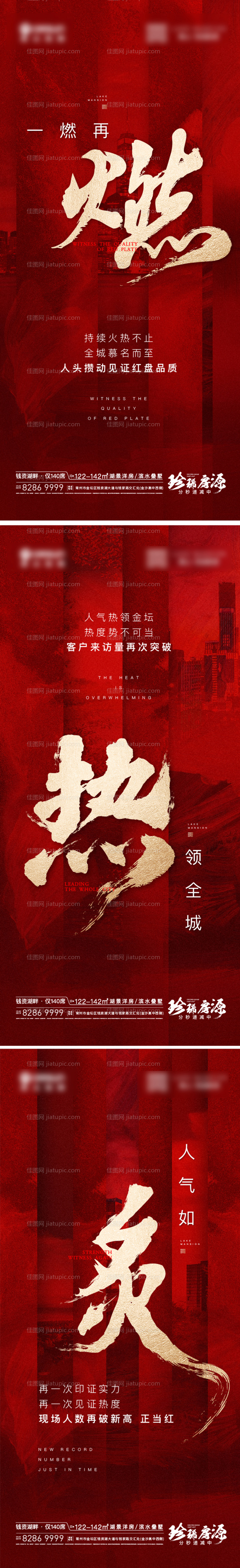 地产热销移动端海报系列-源文件