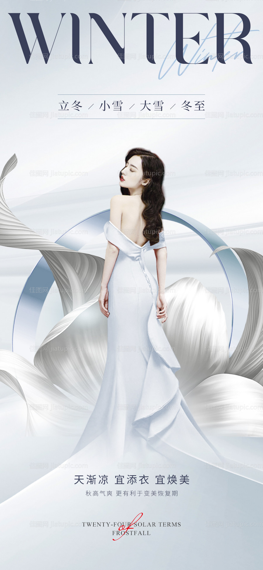 医美节气海报-源文件