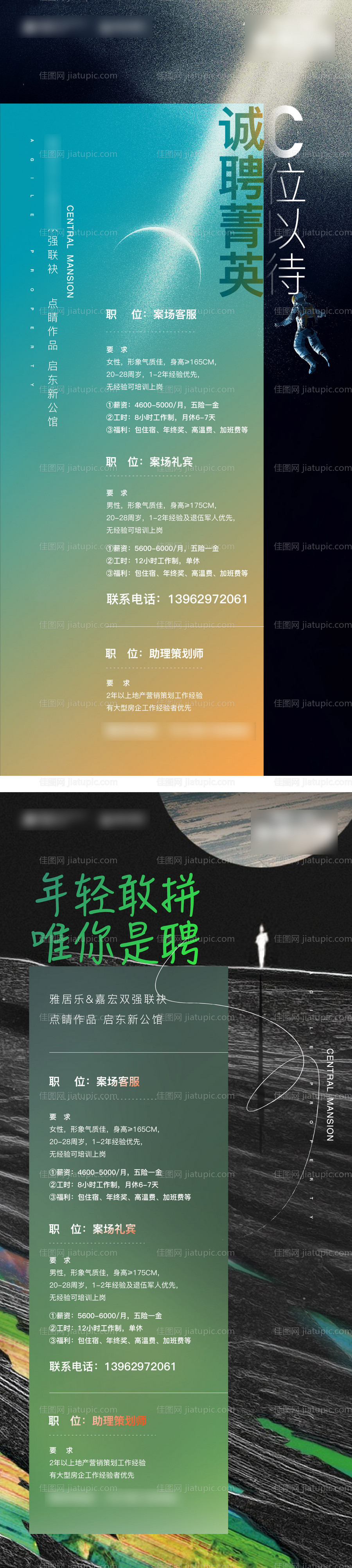 地产招聘海报-源文件