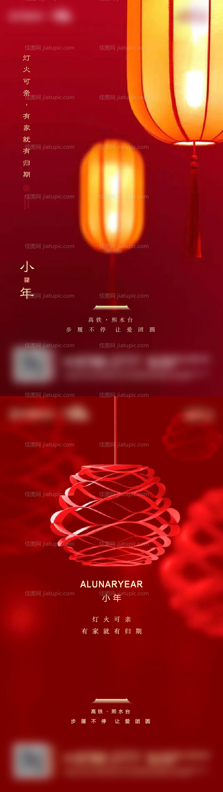 地产小年节日海报-源文件