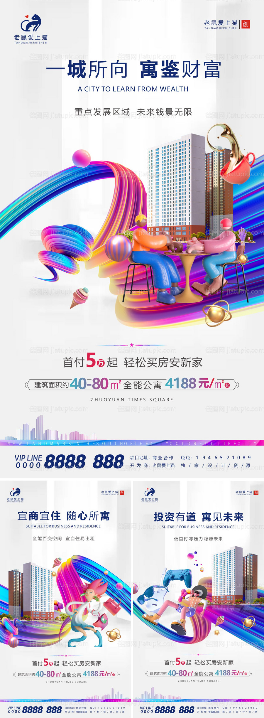 商业地产公寓系列海报-源文件