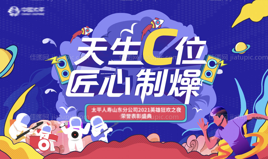 表彰大会插画主kv-源文件