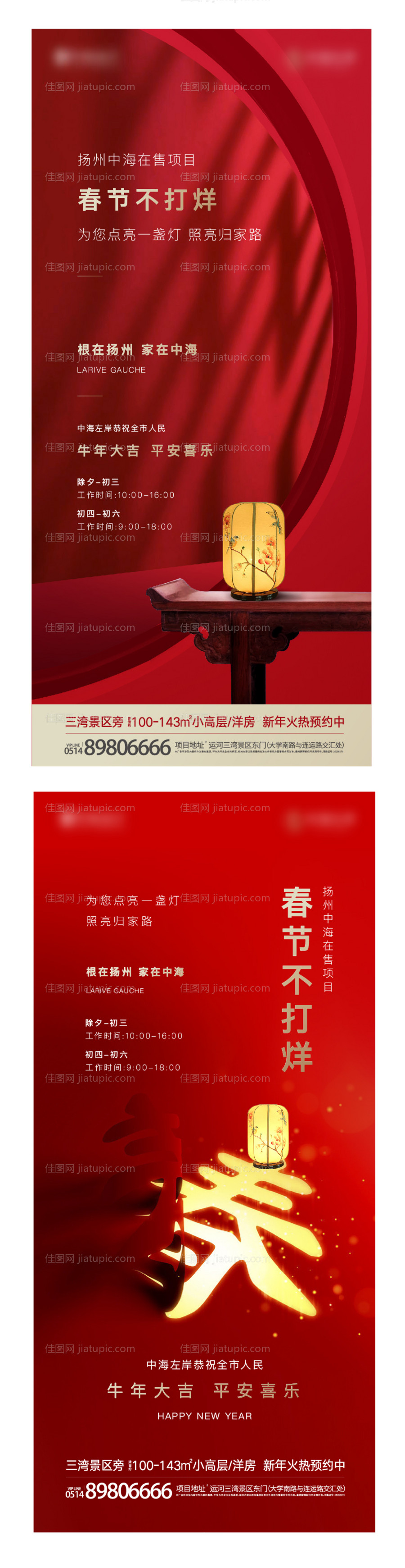 春节不打烊-源文件