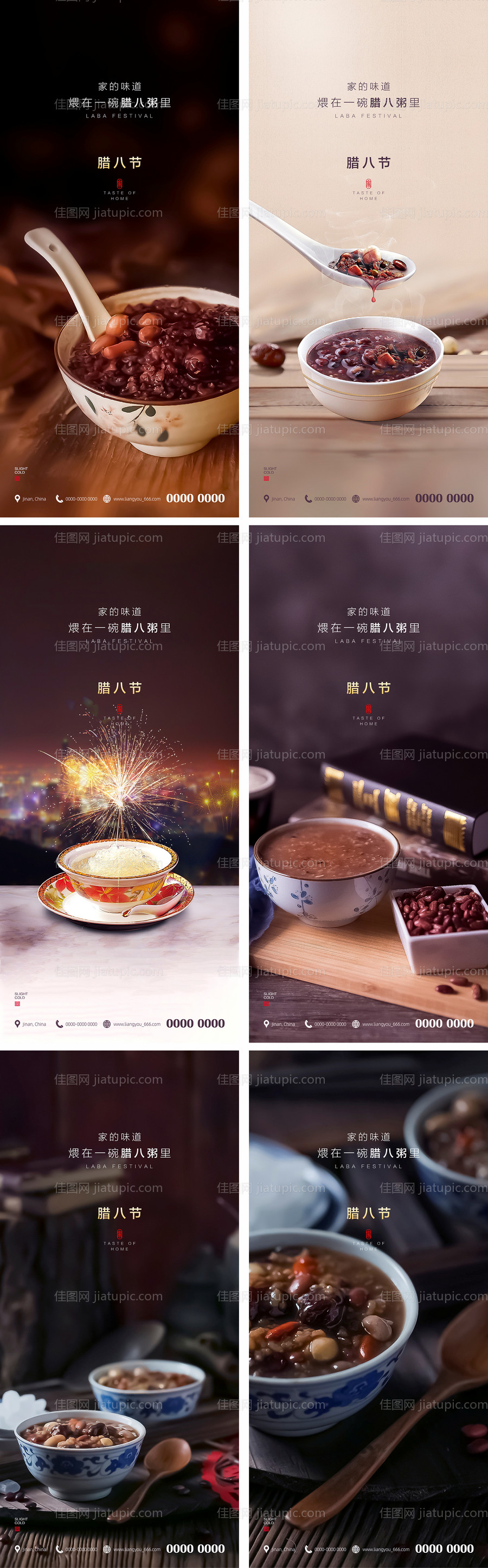 房地产腊八节移动端海报-源文件