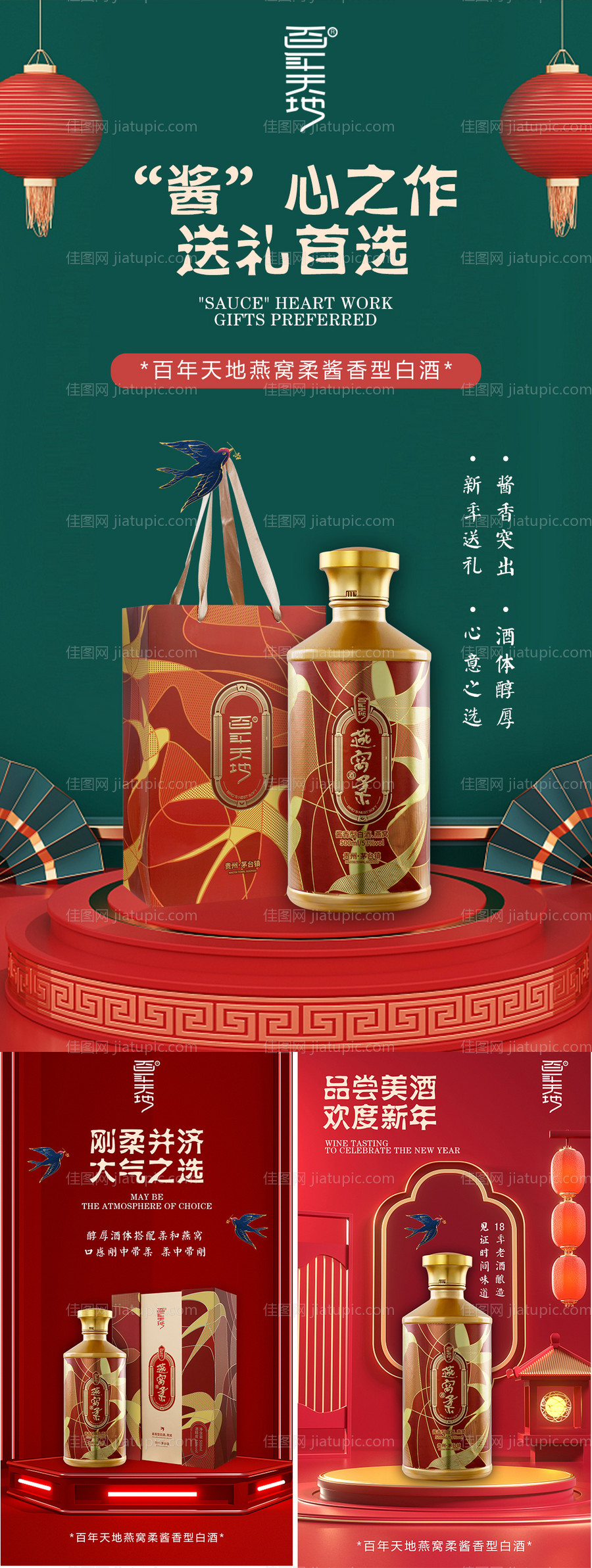 白酒国潮海报-源文件