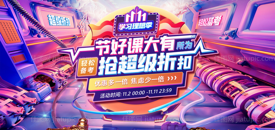 双十一活动优惠banner-源文件