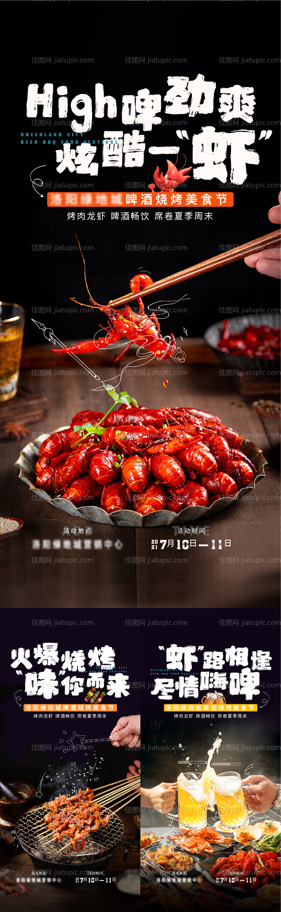 美食节活动系列海报-源文件