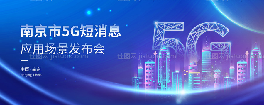 5G科技感发布会展板-源文件