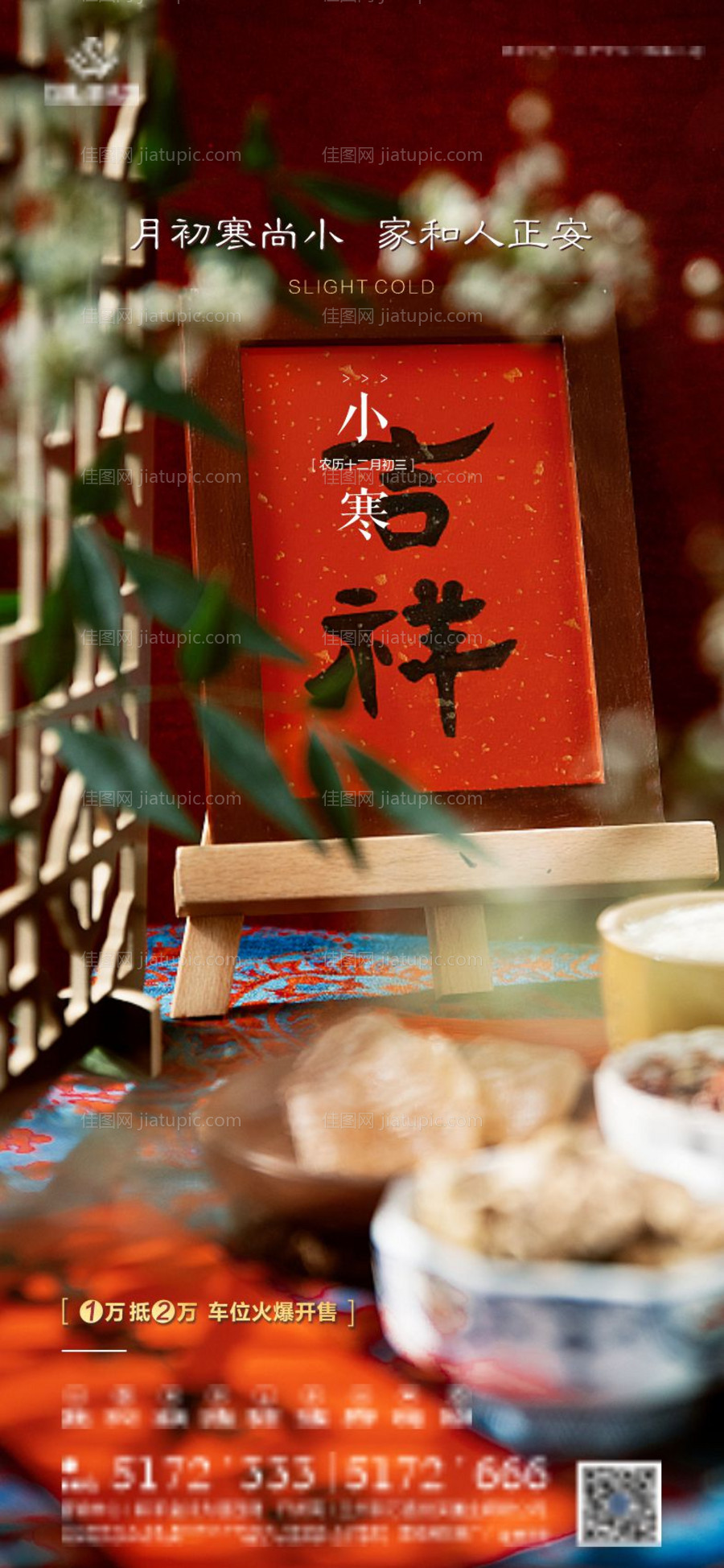 小寒节气海报-源文件