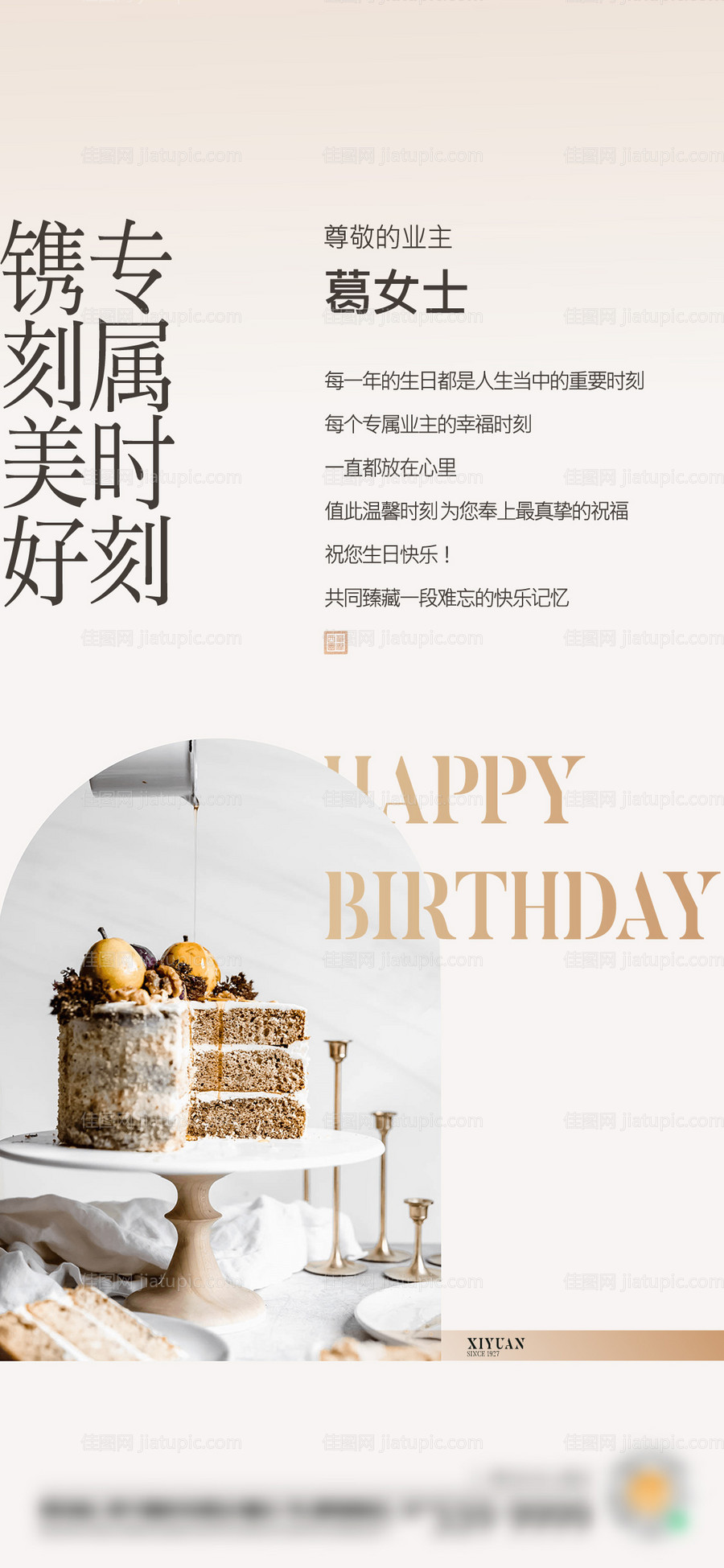 业主生日海报-源文件