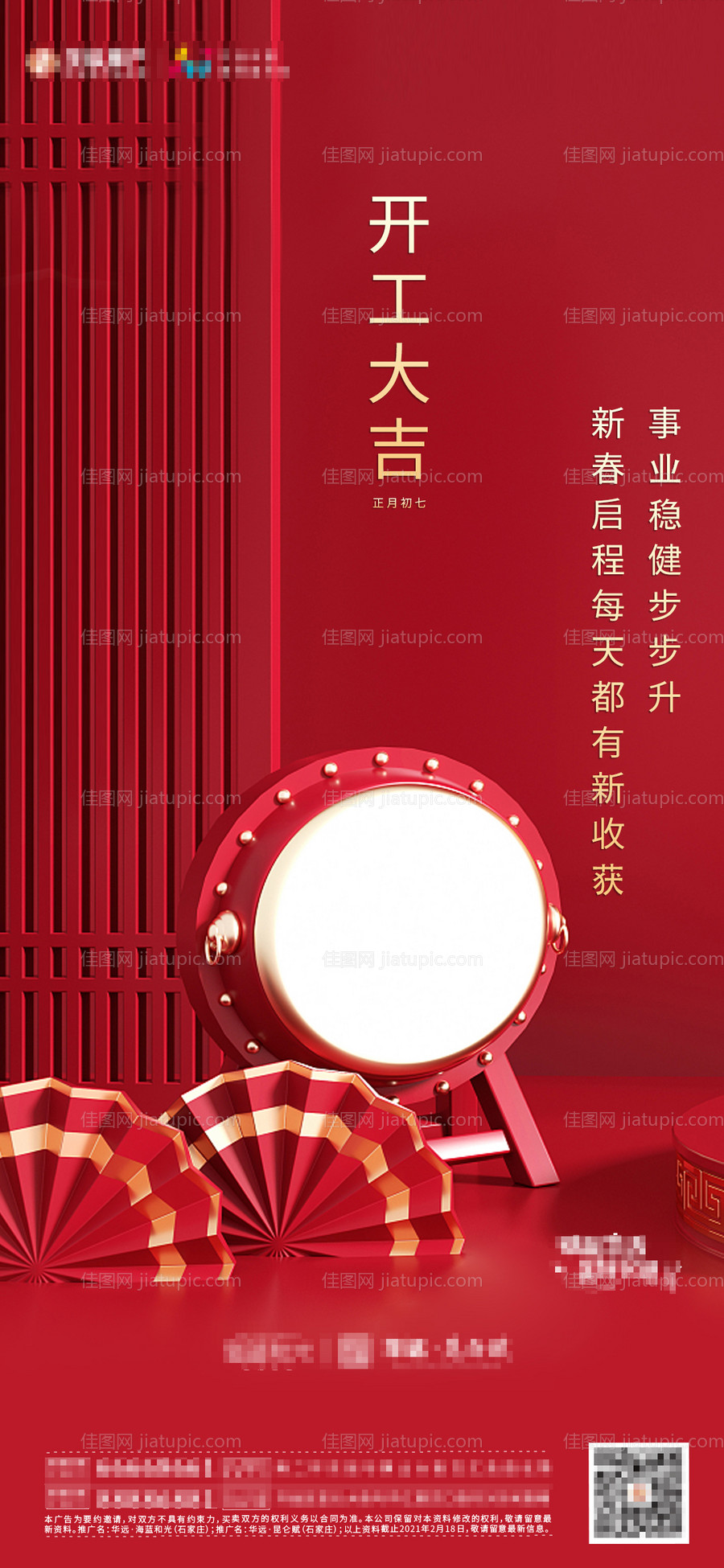 地产开工大吉海报-源文件