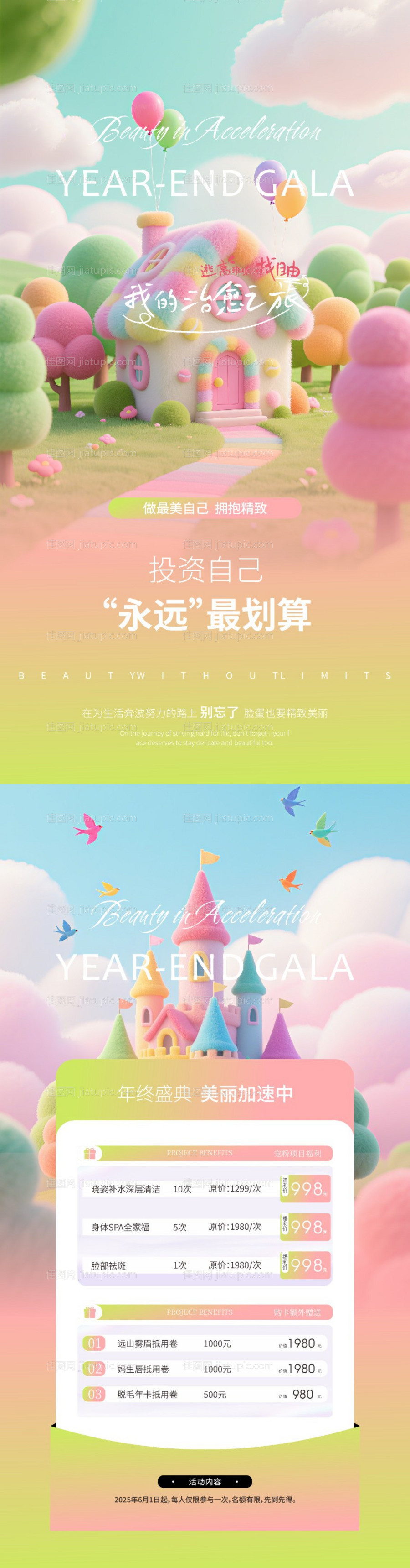 年终盛典活动海报-源文件