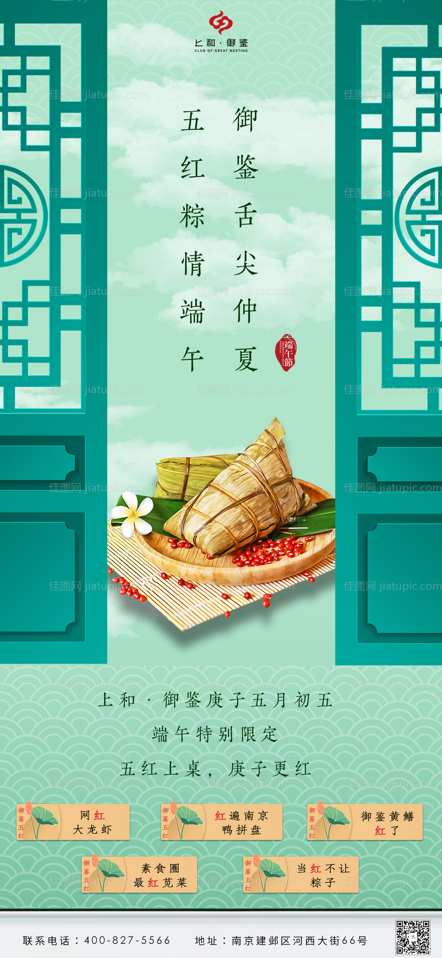 端午节移动端海报-源文件