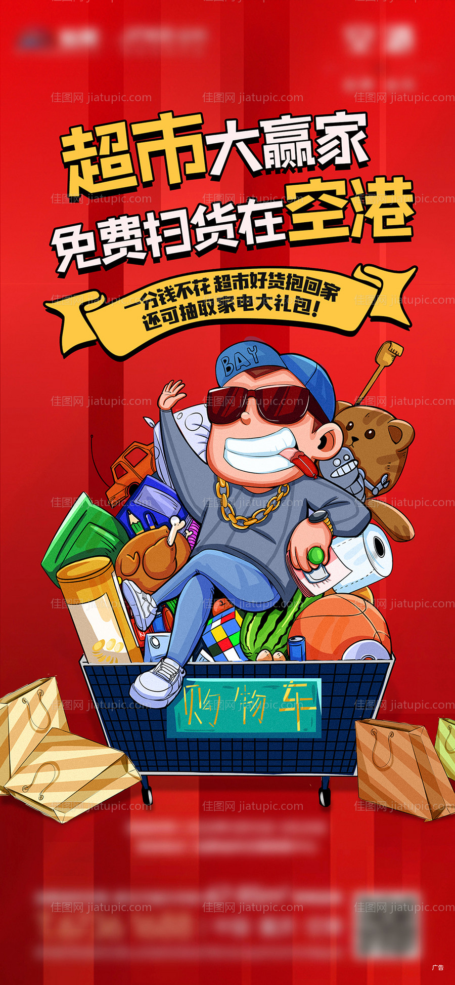 超市大赢家活动单屏-源文件