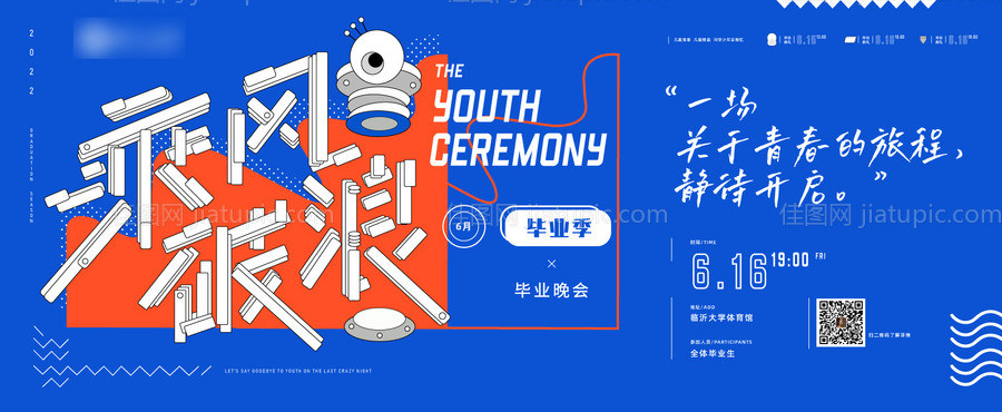 毕业季活动主画面-源文件